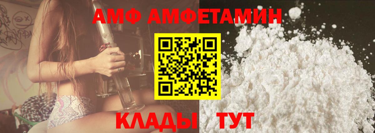 АМФ  Амфетамин  Вход с VPN  Амфетамин VHQ  Саратов 