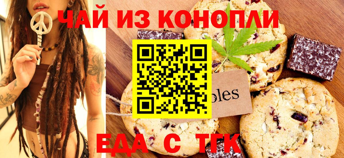 Canna-Cookies конопля  Вход с VPN  Саратов 