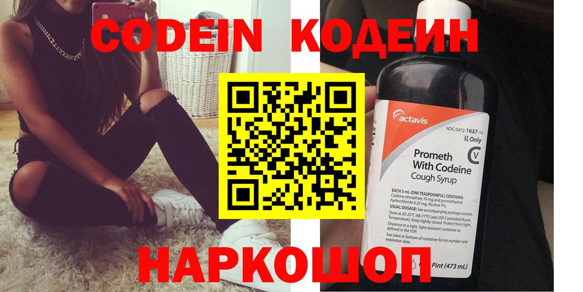 Кодеиновый сироп Lean Purple Drank Саратов