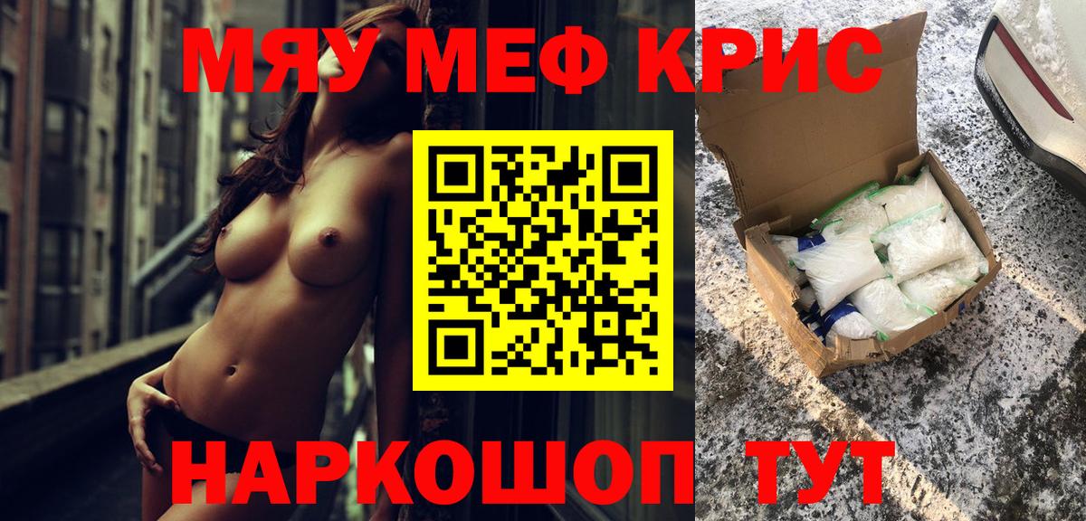 МЕФ кристаллы Саратов