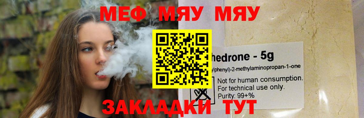 МЕФ мука  Мефедрон 4 MMC  Саратов  МЕФ  Вход с VPN 