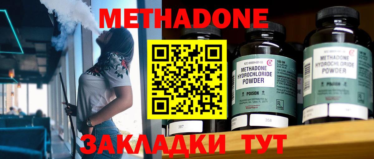 Метадон methadone  Вход с VPN  Саратов  МЕТАДОН мёд 
