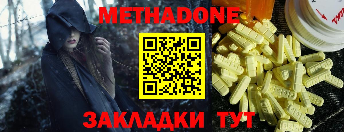 Метадон кристалл Саратов